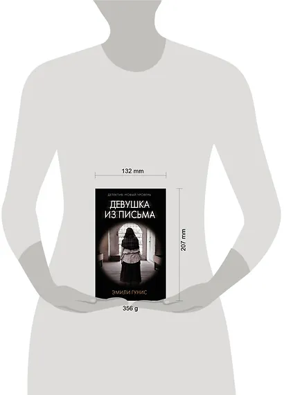 Девушка из письма - фото 3