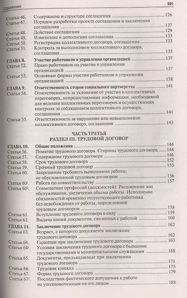 Комментарий к Трудовому кодексу Российской Федерации / 9-е изд., перераб. и доп. - фото 4