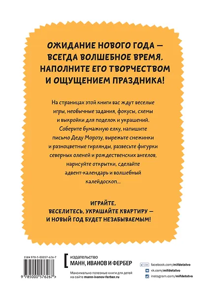 Бумажный Новый год. Игры, поделки, украшения - фото 2