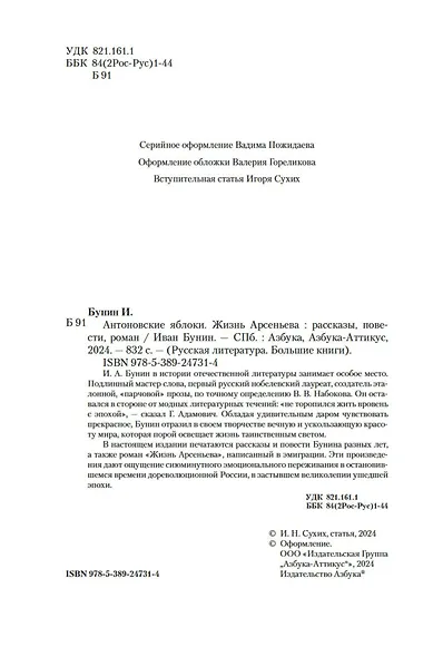 Антоновские яблоки. Жизнь Арсеньева - фото 7