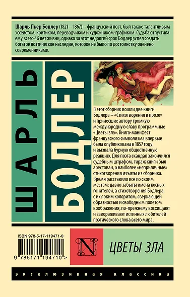 Цветы зла - фото 2