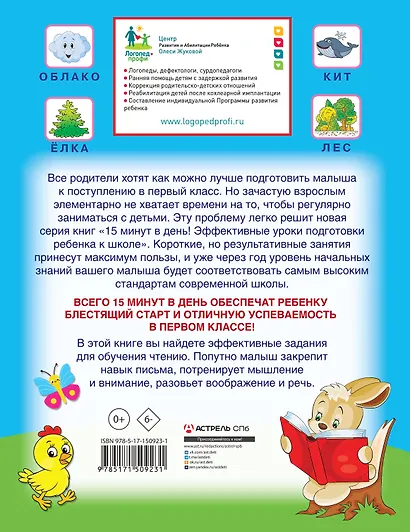 Чтение с крупными буквами - фото 2