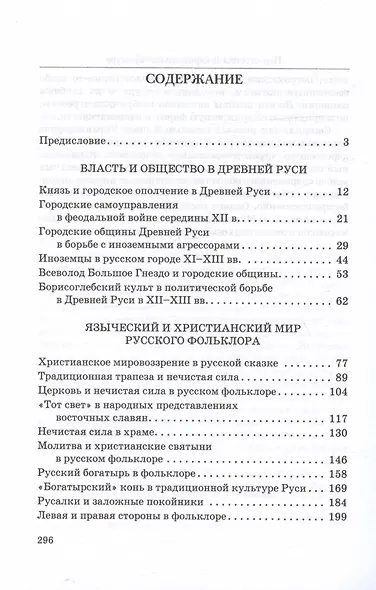 Скрытые грани традиции: жизнь славянского мiра - фото 3