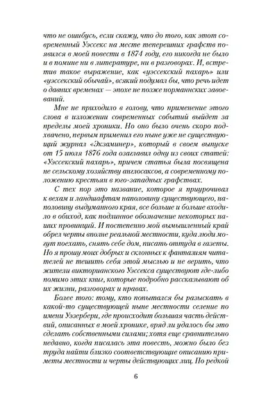 Вдали от обезумевшей толпы - фото 9