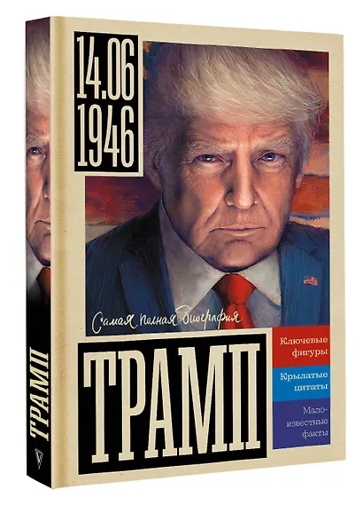 Трамп - фото 3