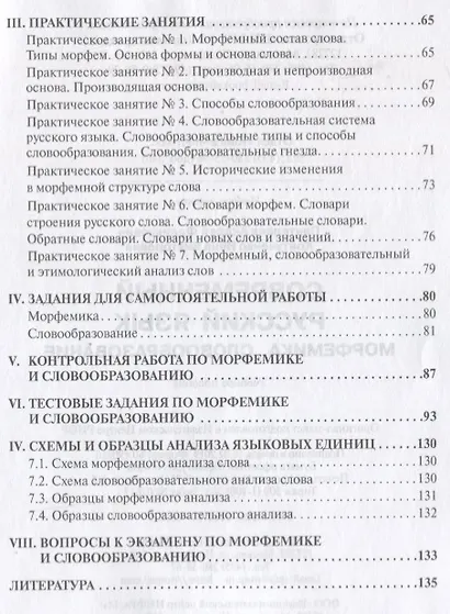 Современный русский язык Морфемика. Словообразование - фото 3