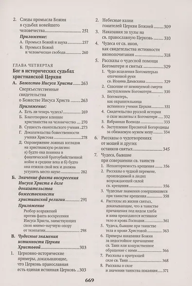 Духовный мир - фото 4