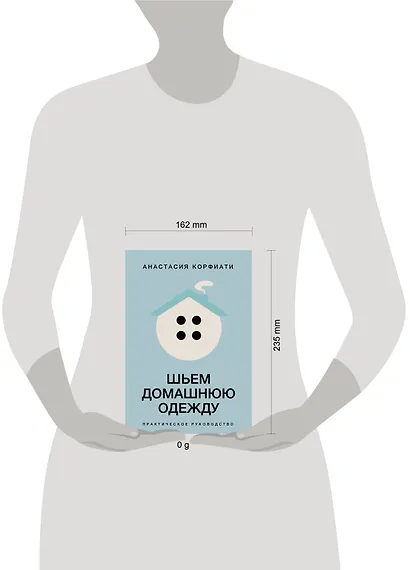 Шьем домашнюю одежду. Практическое руководство - фото 9