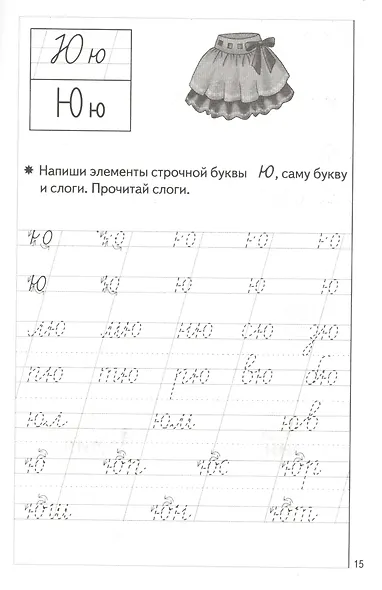 Пропись 1,2,3. Для детей 5-7 лет (комплект из 3 книг) - фото 4