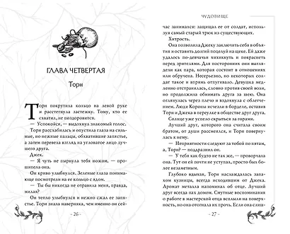 Чудовище (#4) - фото 8