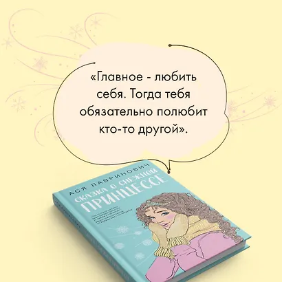 Сказка о снежной принцессе - фото 6