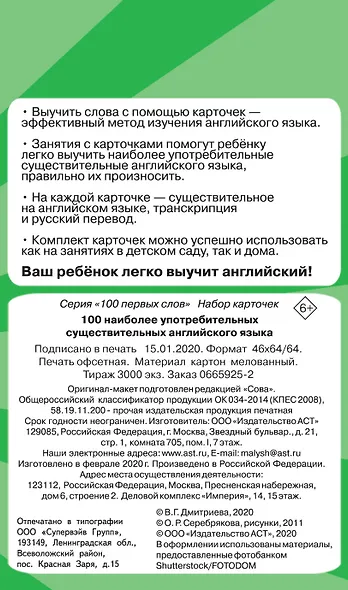 100 наиболее употребительных существительных английского языка - фото 2