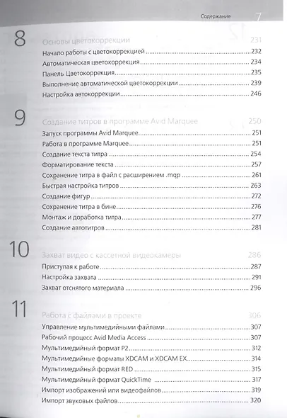 Профессиональный видеомонтаж в Avid Media Composer 8 - фото 4
