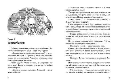 Тайна вора-невидимки - фото 4