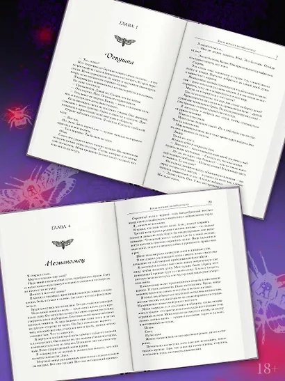 Когда мотылек полюбил пчелу - фото 6