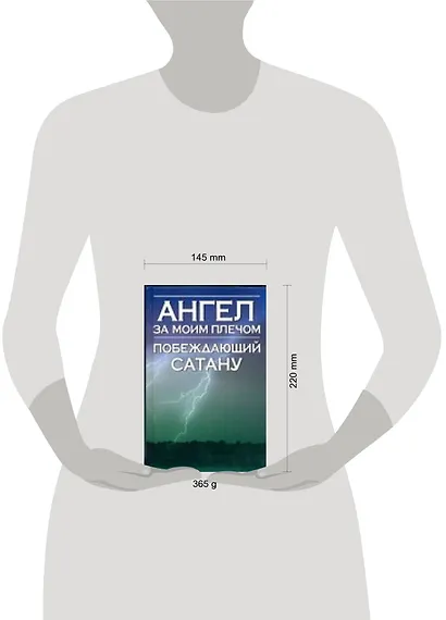 Ангел за моим плечом - фото 2