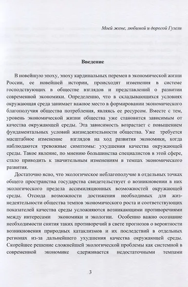 Экологическая парадигма современного экономического развития в сфере окружающей среды. Синергетический подход. - фото 5