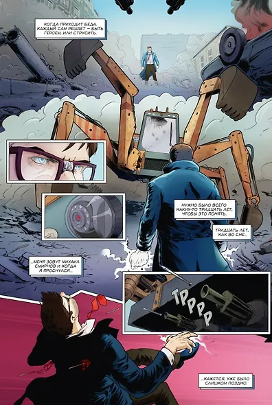 Настоящий герой - фото 5