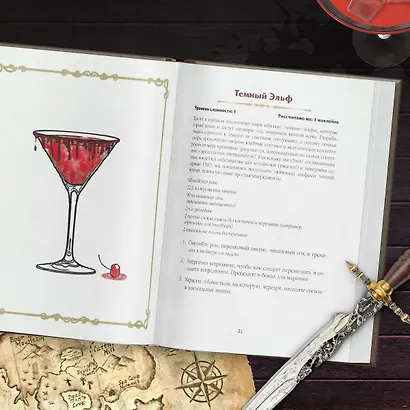 Напитки Подземелья: 75 рецептов эпических RPG-коктейлей, которые оживят вашу кампанию - фото 12