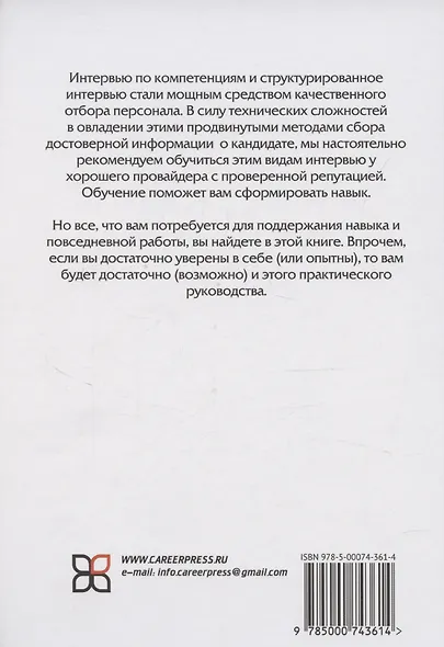 Интервью по компетенциям - фото 2