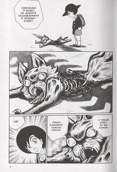 За руку с демоном. (Tetsunagi Oni). Манга - фото 3