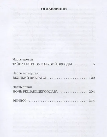 Приключения Карлуши. Тайна острова Голубой Звезды: повесть - фото 2