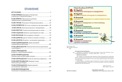 Карандаш и Самоделкин на Острове динозавров (ил. А. Елисеева) - фото 12