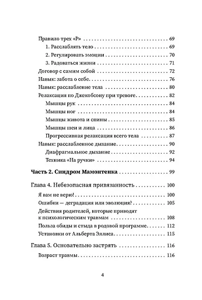 Выход из детской травмы. Обнять внутреннего ребенка - фото 4