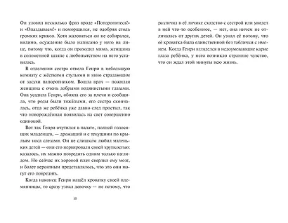 Невероятное будущее Алекс Ноль-без-палочки - фото 5
