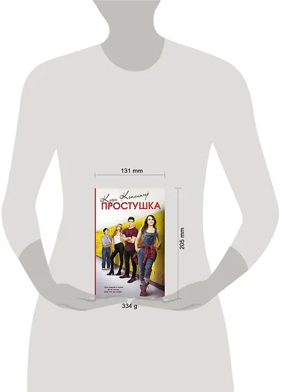 Простушка - фото 3