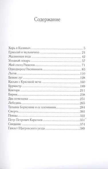 Записки охотника - фото 2
