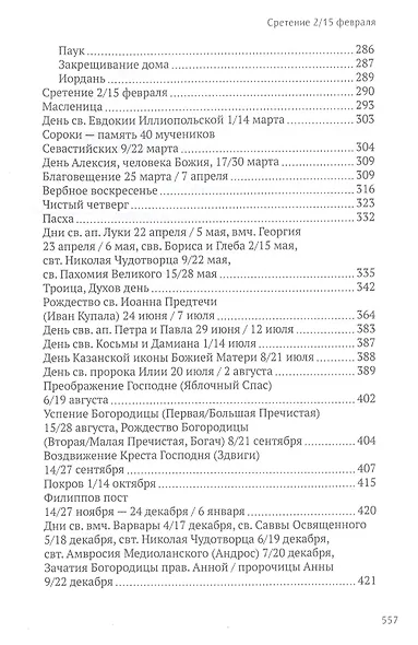 "Петух на три области поет...". Фольклорная традиция белорусско-русского пограничья - фото 3