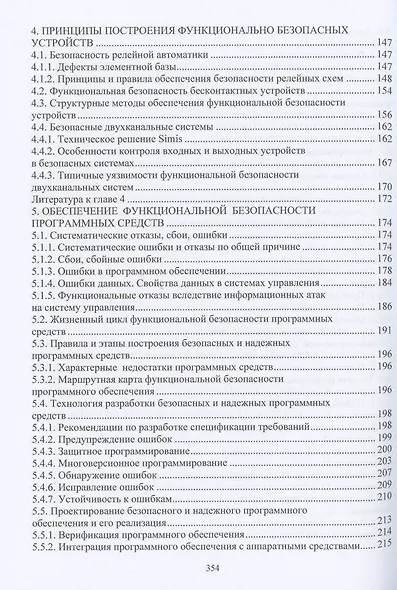 Функциональная безопасность систем управления на железнодорожном транспорте - фото 4
