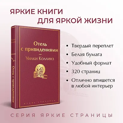 Отель с привидениями - фото 5