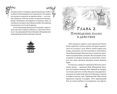 Война феникса и дракона (#6) - фото 8