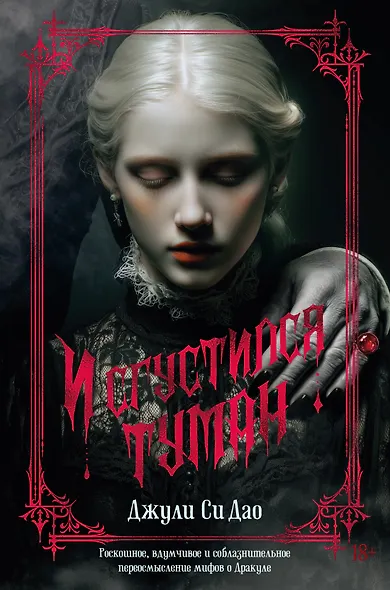 И сгустился туман - фото 1