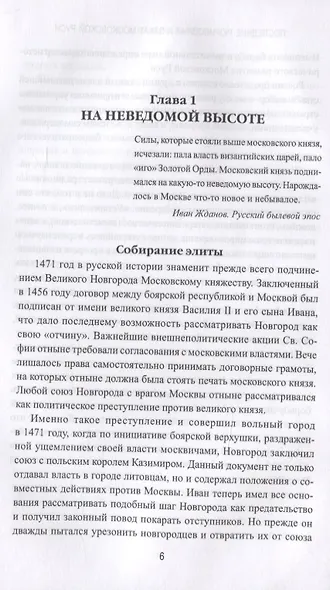 Последние Рюриковичи и закат Московской Руси - фото 3