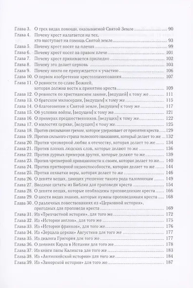 О проповеди креста - фото 4