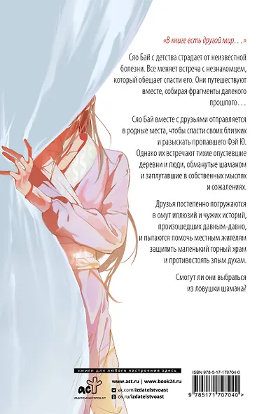 Белая рыба. Сказания о Бай и Ю. Персиковое дерево - фото 2