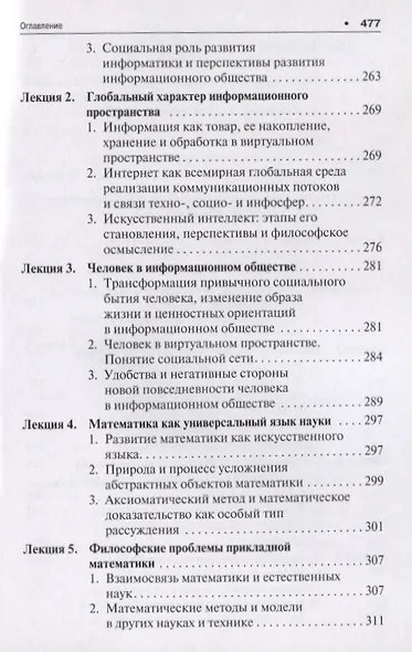 Практическая философия. Уч. для магистров экономических вузов. - фото 8