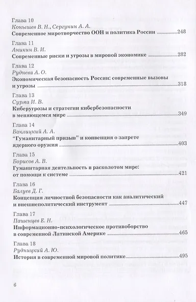 Мировая политика в фокусе современности. Монография - фото 3