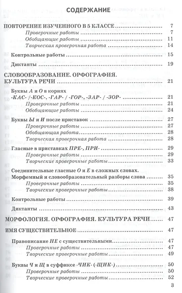 Контрольные и проверочные работы по русскому языку. 6 класс. К учебнику М.Т. Баранова и др. "Русский язык. 6 класс. В 2-х частях" - фото 2