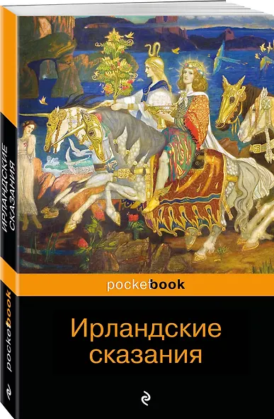Ирландские сказания - фото 3