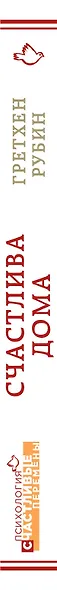 Счастлива дома: больше целуйтесь, больше смейтесь, избавьтесь от ненужных вещей и попробуйте другие мои рецепты семейного счастья - фото 4