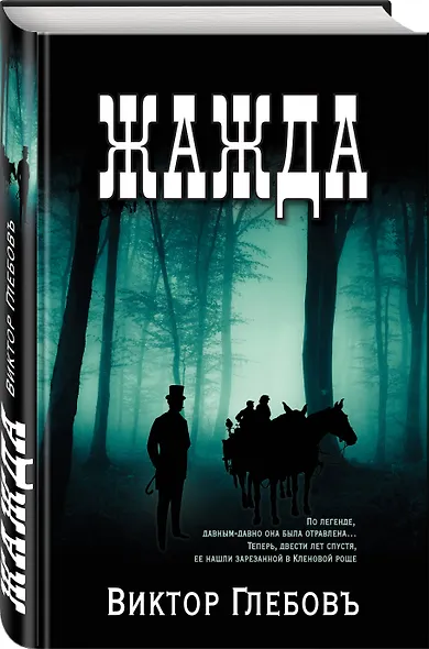 Жажда - фото 3