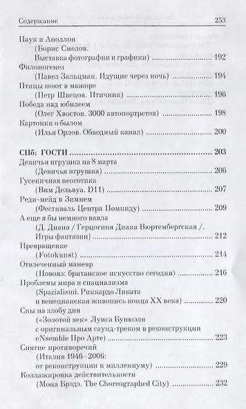 Взгляд на петербургское искусство 2000-х годов - фото 6
