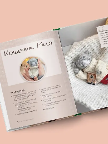 Доброе вязание на спицах. Игрушки в ладошке - фото 8