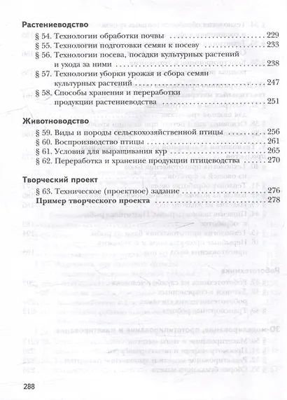 Технология. 6 класс. Учебное пособие - фото 5