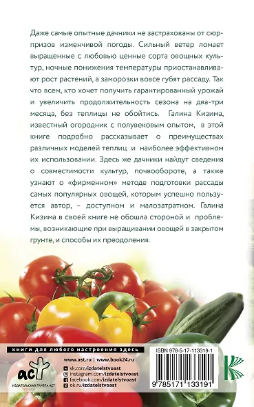 Теплица-коммуналка. Как вырастить высокие урожаи томатов, перца, баклажанов и огурцов под одной крышей - фото 2