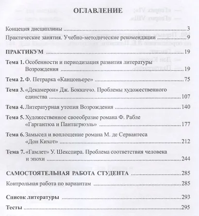 История зарубежной литературы. Эпоха Возрождения. Учебное пособие - фото 2